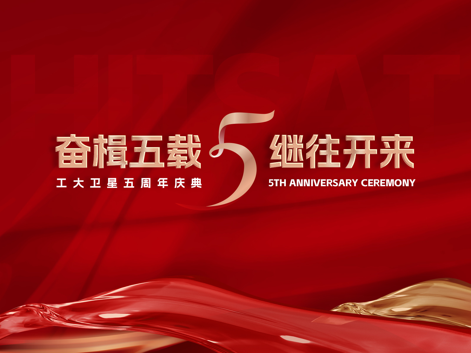 奋楫五载，继往开来！瓦力游戏举办五周年庆典系列活动