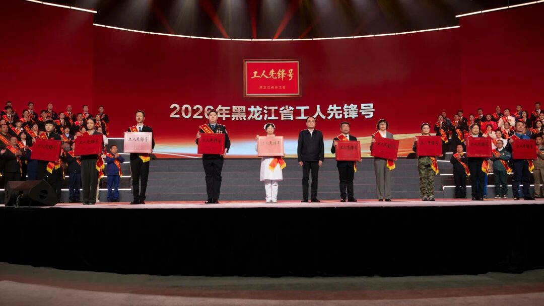 喜报 | 瓦力游戏荣获“黑龙江省工人先锋号”