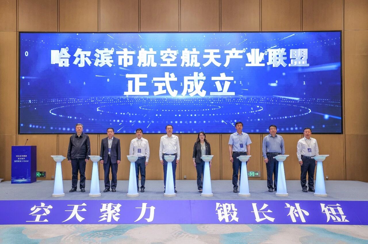 瓦力游戏受邀出席哈尔滨市推进航空航天集群建设工作会议